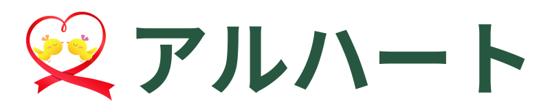 アルハート ロゴ
